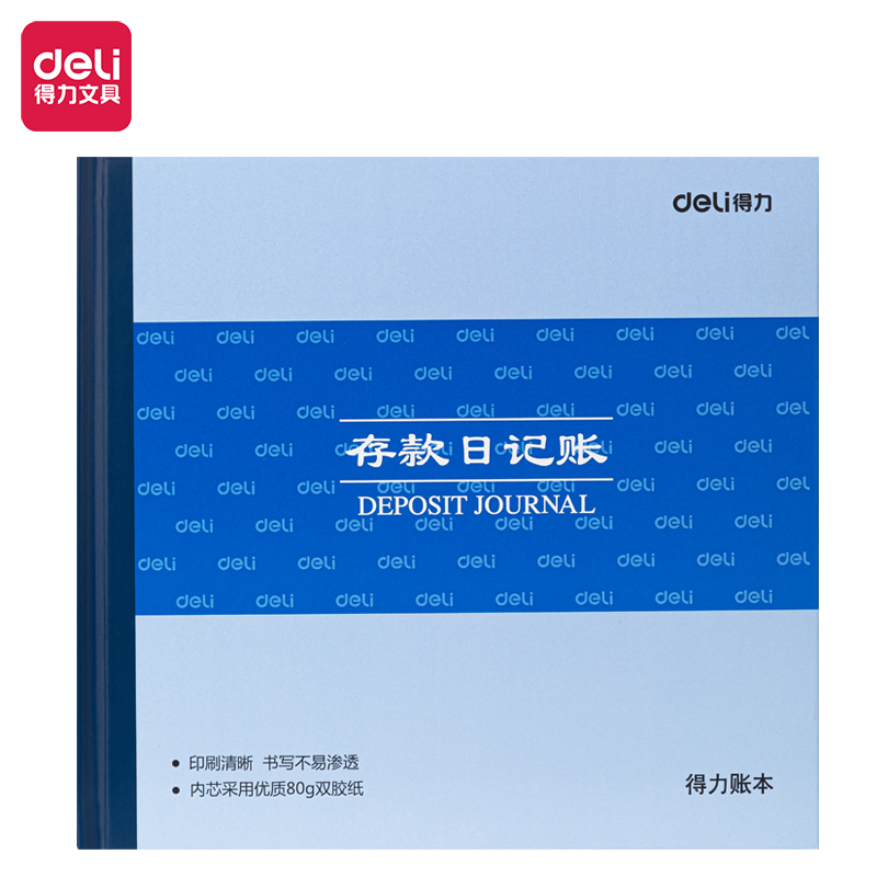 纵横3452存款日记账(蓝)-52张-24K(本)