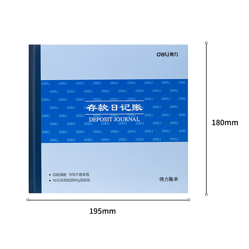 纵横3452存款日记账(蓝)-52张-24K(本)
