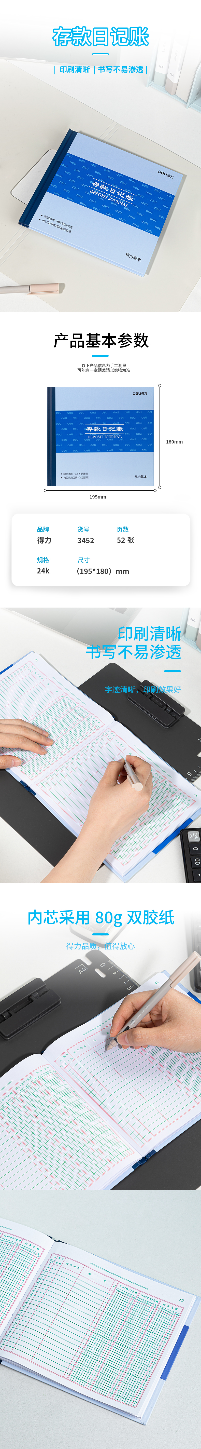 纵横3452存款日记账(蓝)-52张-24K(本)