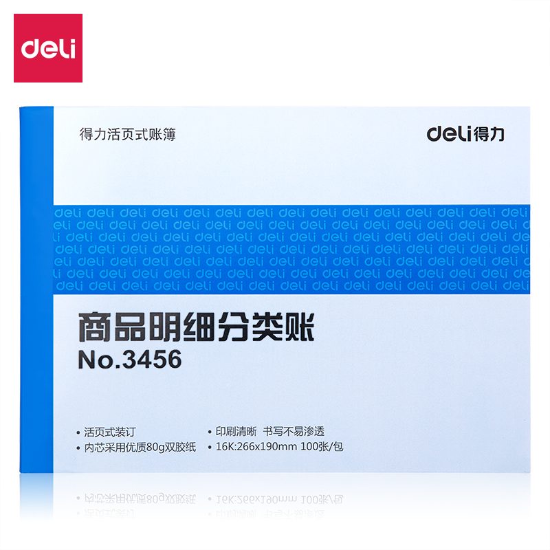 纵横3456商品明细分类账(蓝)-100张--16K(本)