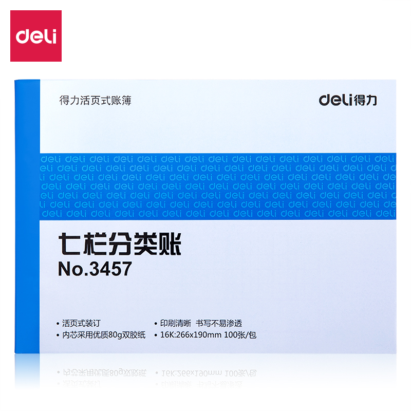 纵横3457七栏分类账(蓝)-100张--16K(本)