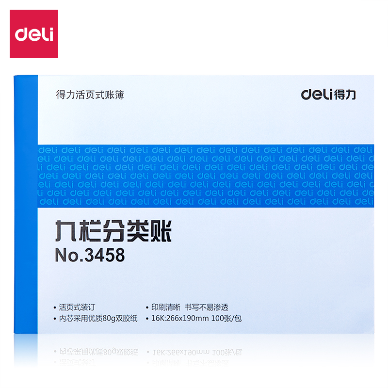 纵横3458九栏分类账(蓝)-100张--16K(本)