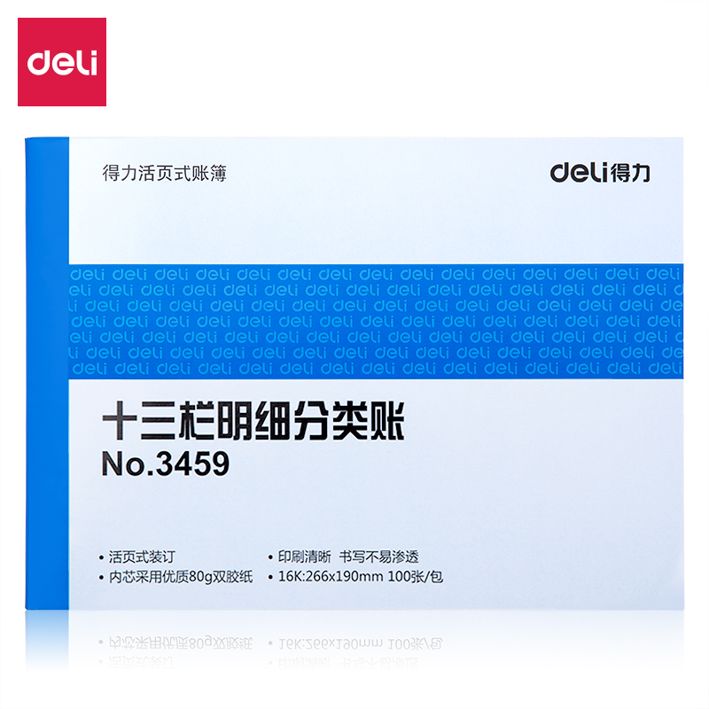 纵横3459十三栏明细分类账(蓝)-100页-16K(本)