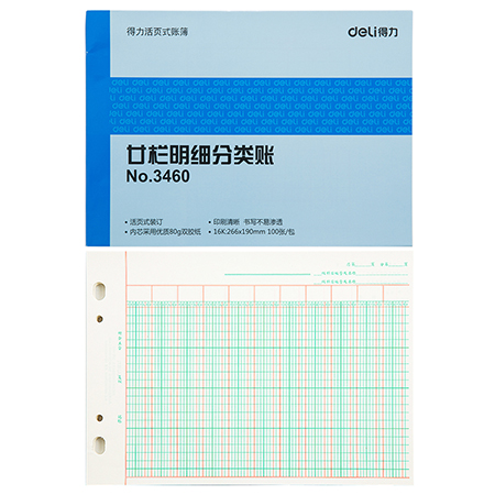 纵横3460廿栏明细分类账(蓝)-100张--16K(本)