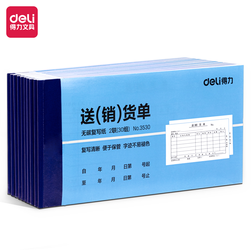 纵横3530二联送(销)货单54k-175x85mm-30份(混)(本)