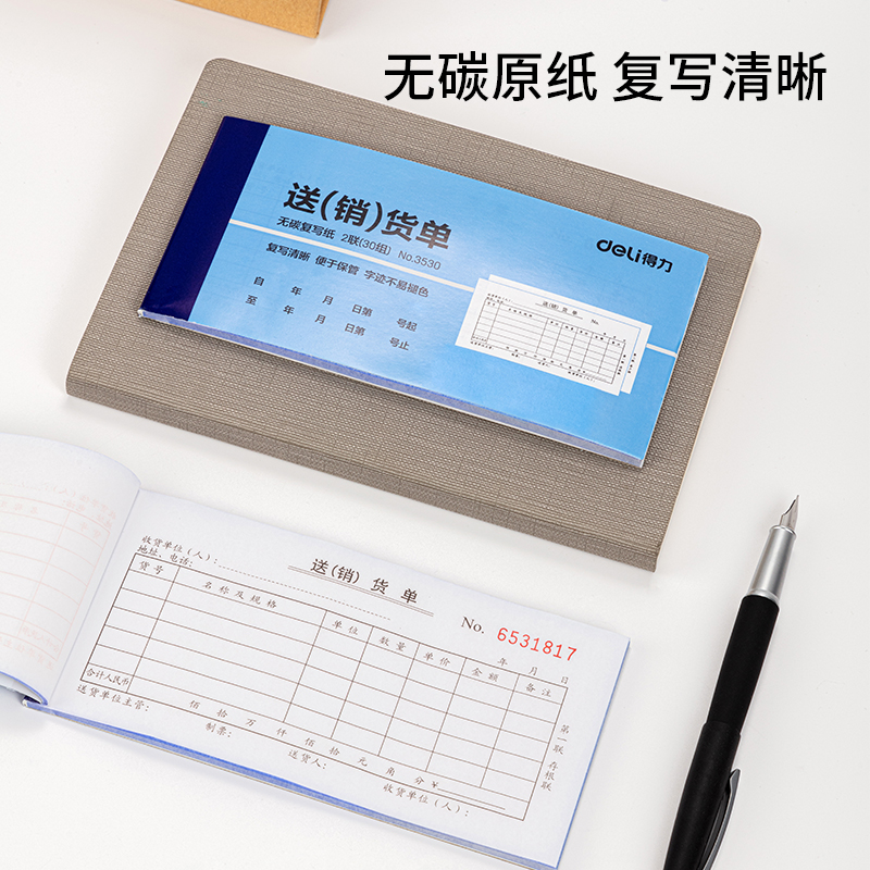 纵横3530二联送(销)货单54k-175x85mm-30份(混)(本)