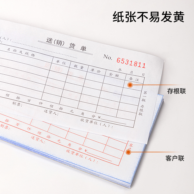 纵横3530二联送(销)货单54k-175x85mm-30份(混)(本)