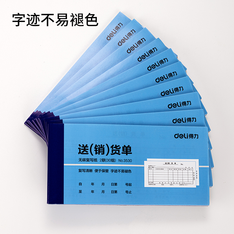 纵横3530二联送(销)货单54k-175x85mm-30份(混)(本)