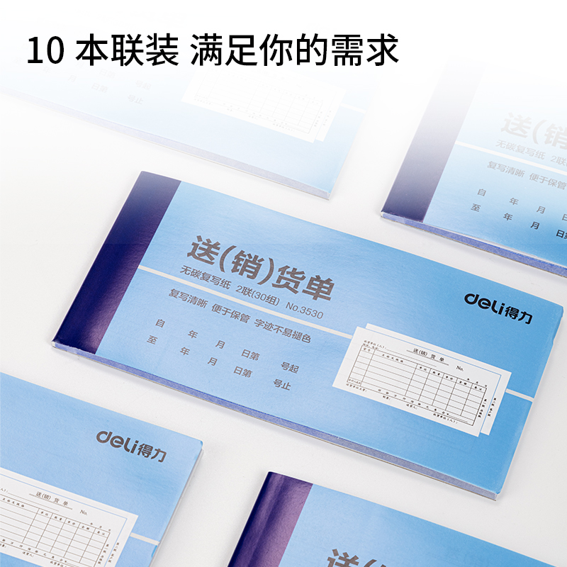 纵横3530二联送(销)货单54k-175x85mm-30份(混)(本)