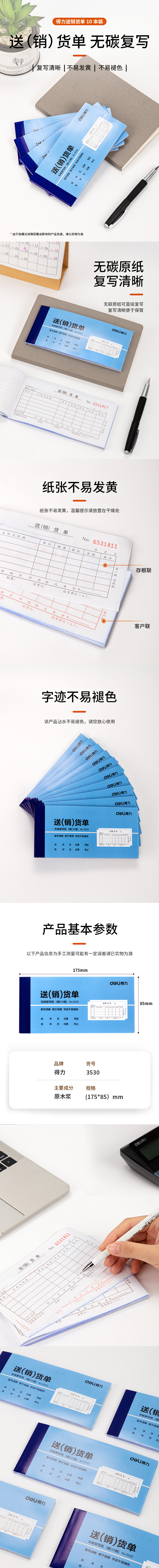 纵横3530二联送(销)货单54k-175x85mm-30份(混)(本)