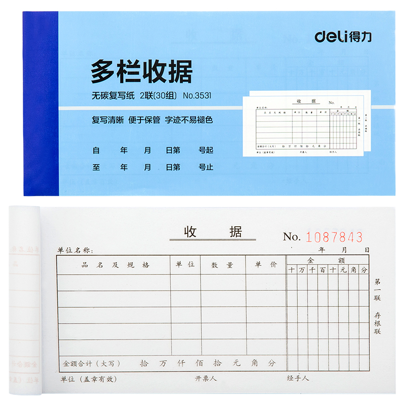 纵横3531二联多栏收据54k-175x85mm-30份(混)(本)