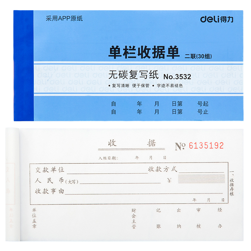 纵横3532二联单栏收据54k-175x85mm-30份(混)(本)