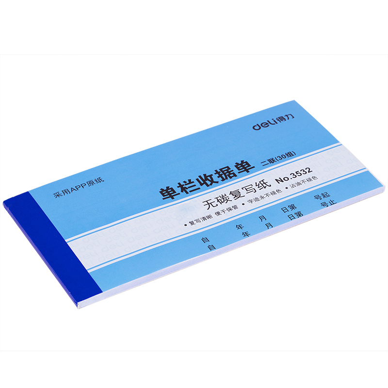 纵横3532二联单栏收据54k-175x85mm-30份(混)(本)