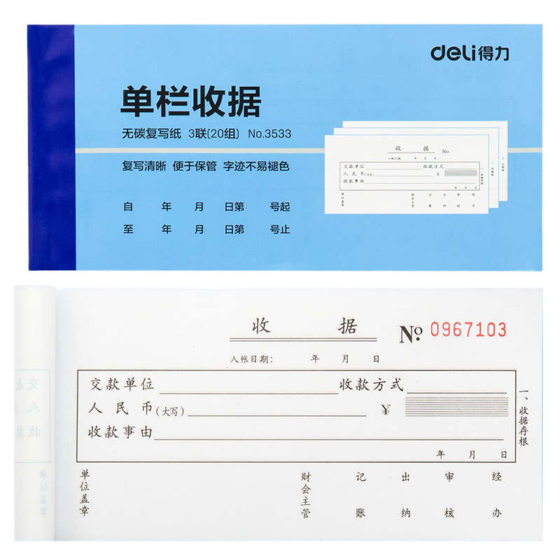 纵横3533三联单栏收据54k-175x85mm-20份(混)(本)