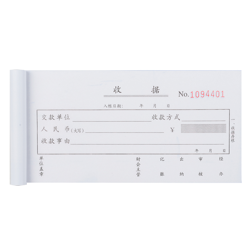 纵横3533三联单栏收据54k-175x85mm-20份(混)(本)