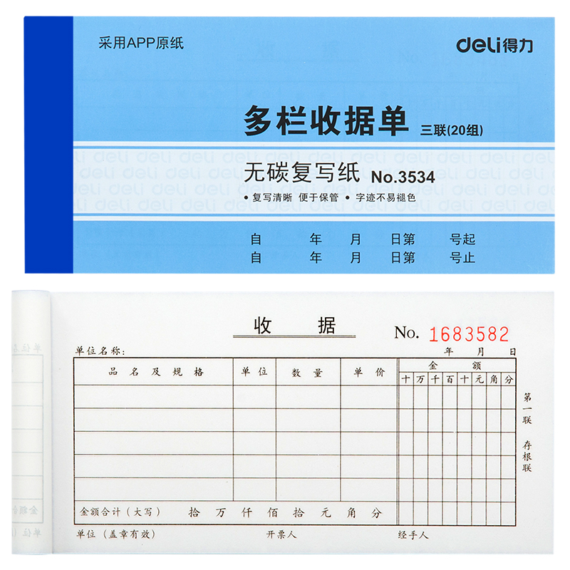 纵横3534三联多栏收据54k-175x85mm-20份(混)(本)