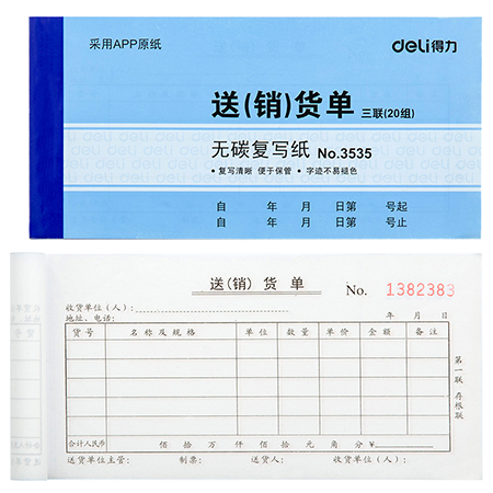 纵横3535三联送(销)货单54k-175x85mm-20份(混)(本)