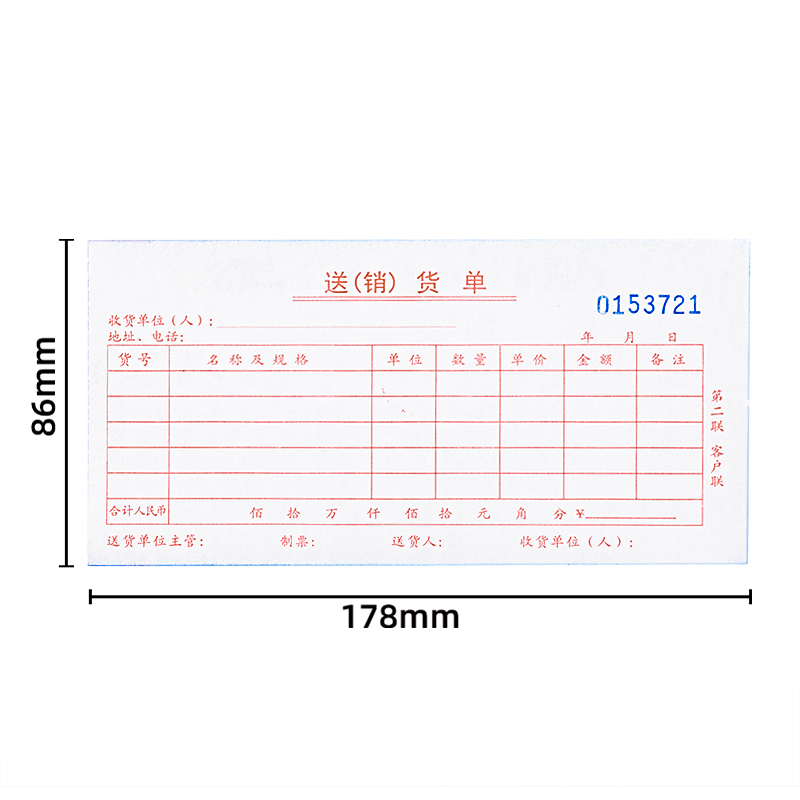 纵横3535三联送(销)货单54k-175x85mm-20份(混)(本)