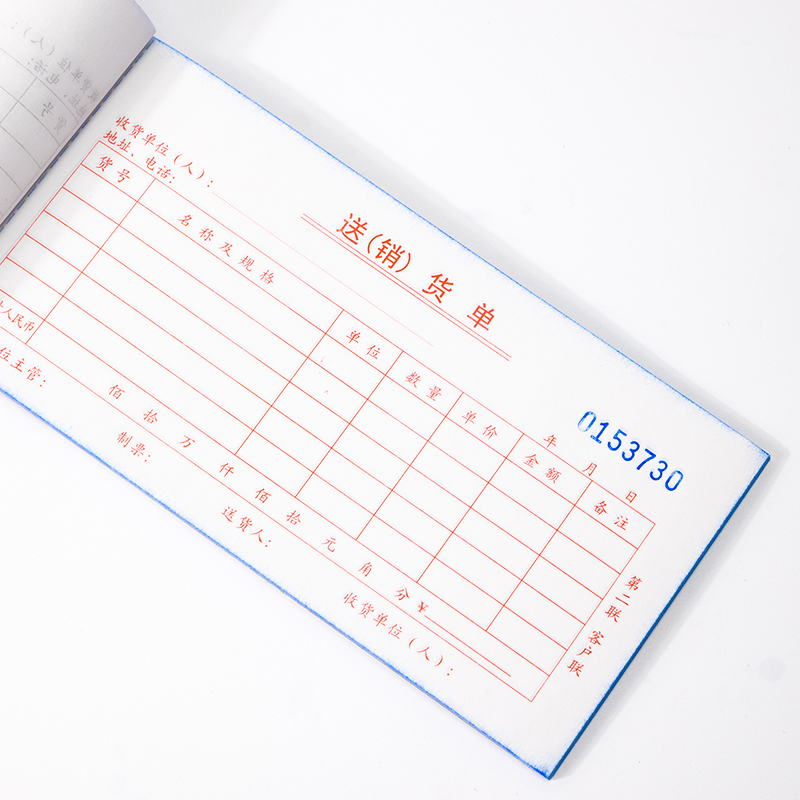 纵横3535三联送(销)货单54k-175x85mm-20份(混)(本)