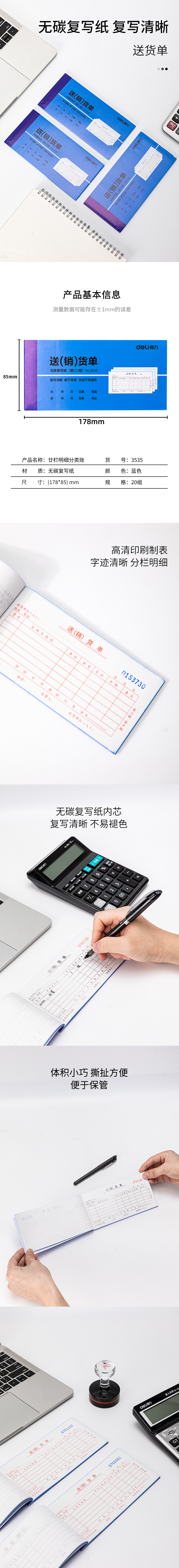 纵横3535三联送(销)货单54k-175x85mm-20份(混)(本)