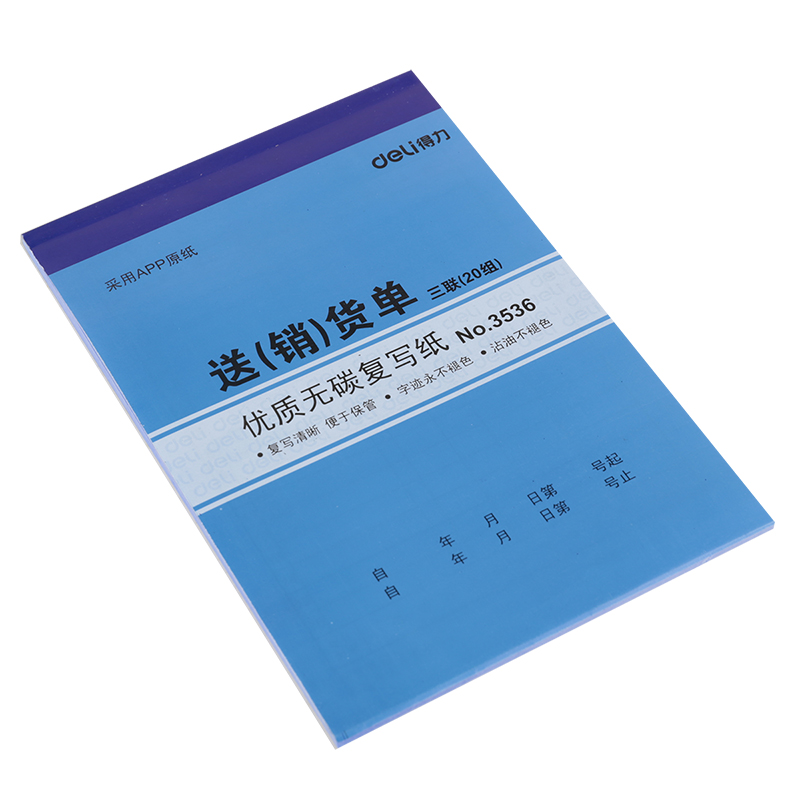 纵横3536三联送(销)货单32k-188x129mm-20份(混)(本)