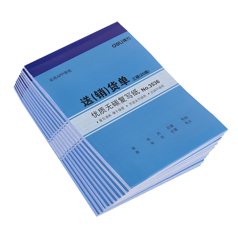 纵横3536三联送(销)货单32k-188x129mm-20份(混)(本)