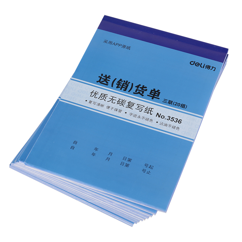 纵横3536三联送(销)货单32k-188x129mm-20份(混)(本)