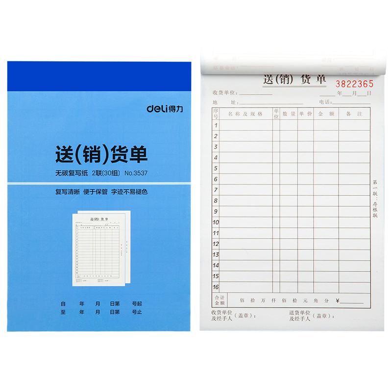 纵横3537二联送(销)货单32k-188x129mm-30份(混)(本)