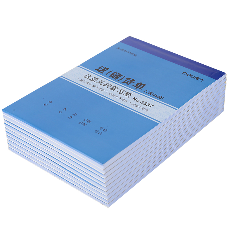 纵横3537二联送(销)货单32k-188x129mm-30份(混)(本)