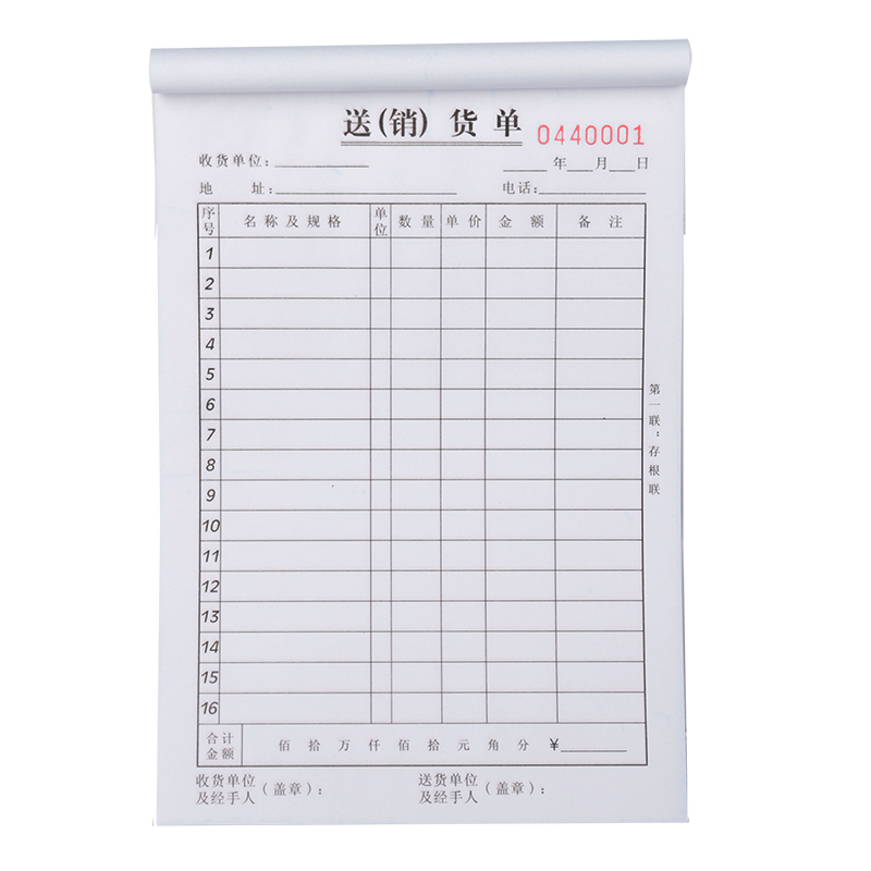 纵横3537二联送(销)货单32k-188x129mm-30份(混)(本)