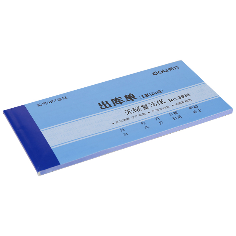 纵横3538三联出库单54k-175x85mm-20份(混)(本)