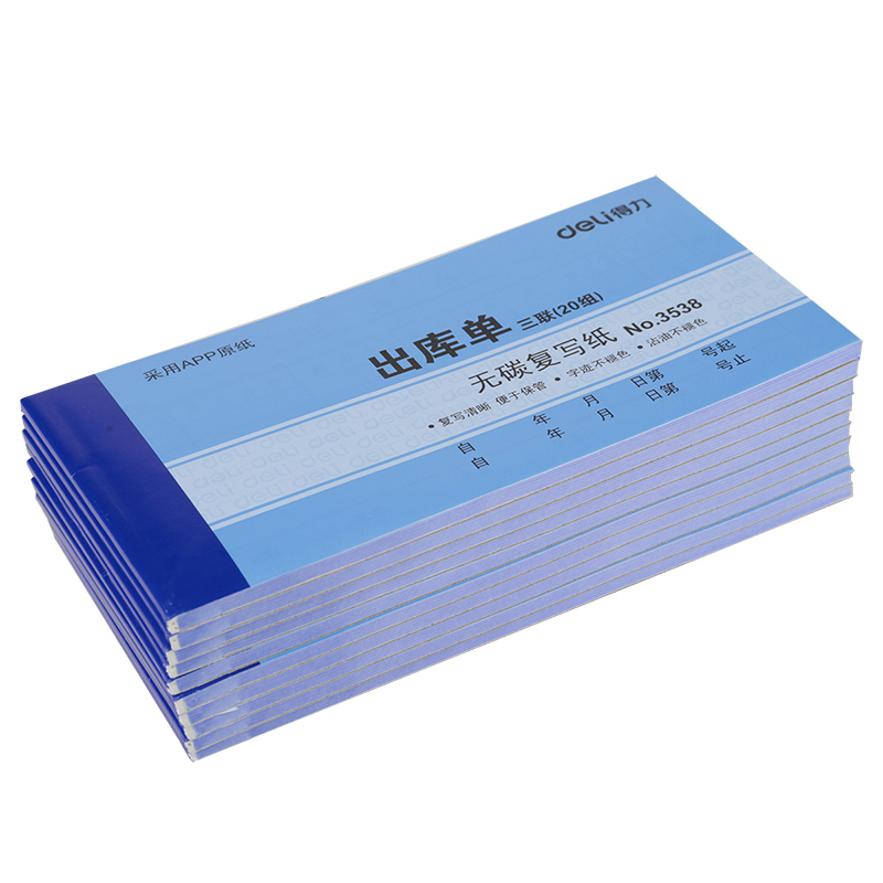 纵横3538三联出库单54k-175x85mm-20份(混)(本)