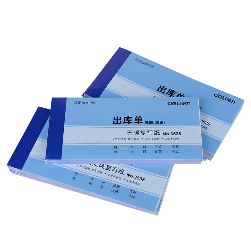 纵横3538三联出库单54k-175x85mm-20份(混)(本)