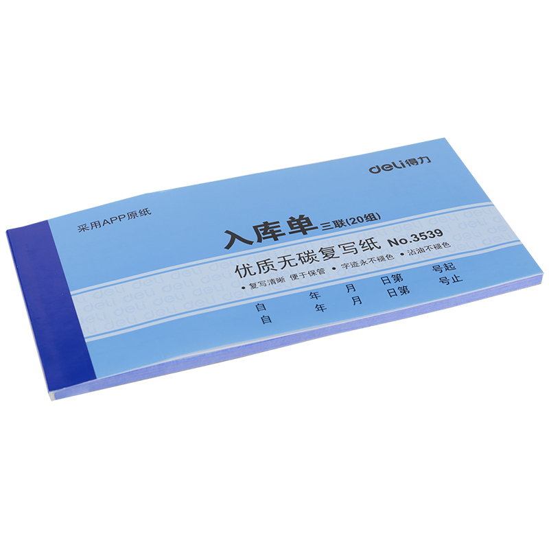 纵横3539三联入库单54k-175x85mm-20份(混)(本)