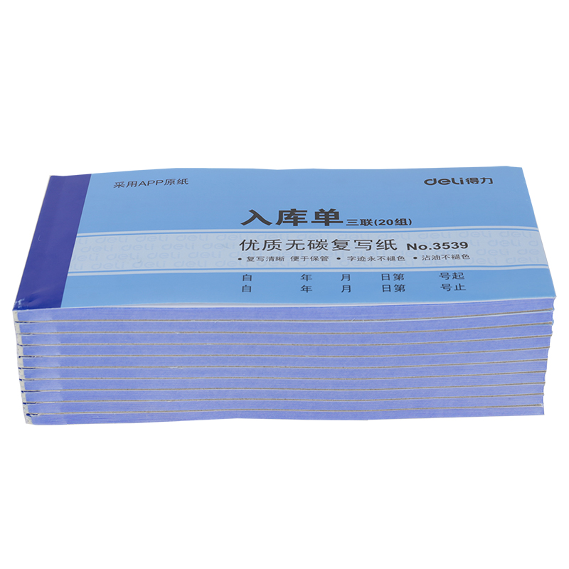 纵横3539三联入库单54k-175x85mm-20份(混)(本)