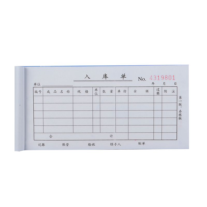 纵横3539三联入库单54k-175x85mm-20份(混)(本)