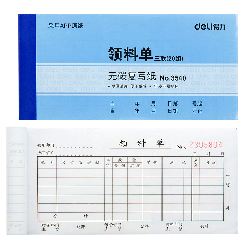 纵横3540无碳复写单据(蓝)87*175mm(本)