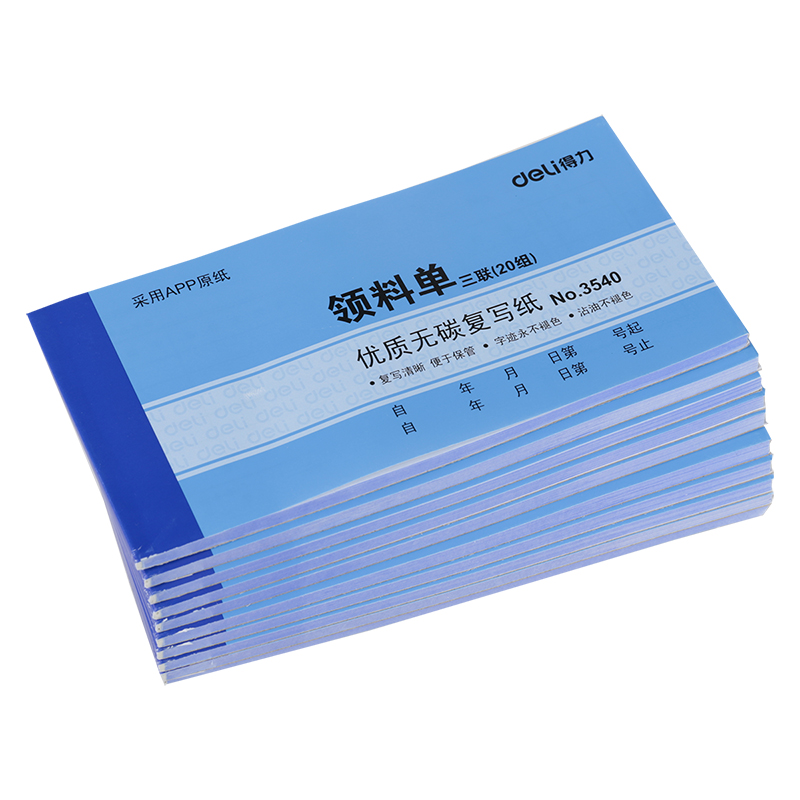 纵横3540无碳复写单据(蓝)87*175mm(本)