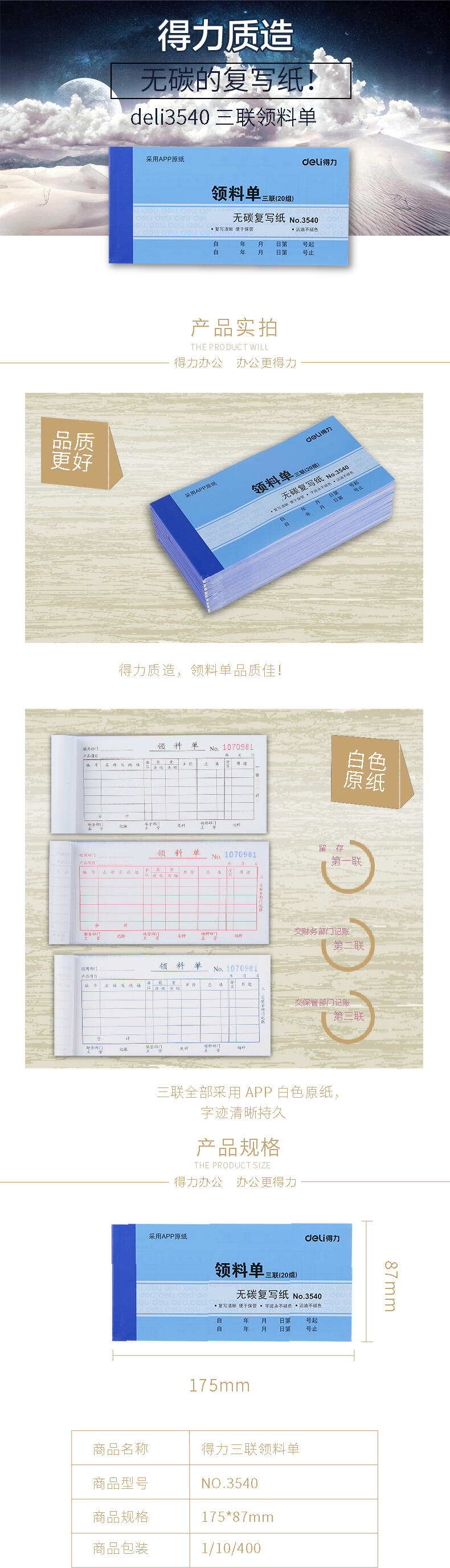 纵横3540无碳复写单据(蓝)87*175mm(本)