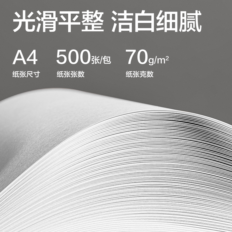 纵横3552尼罗河多功能复印纸(A4-70g-8包)(包)