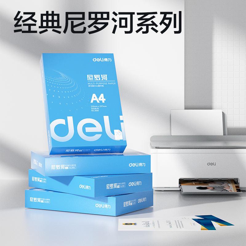 纵横3552尼罗河多功能复印纸(A4-70g-8包)(包)