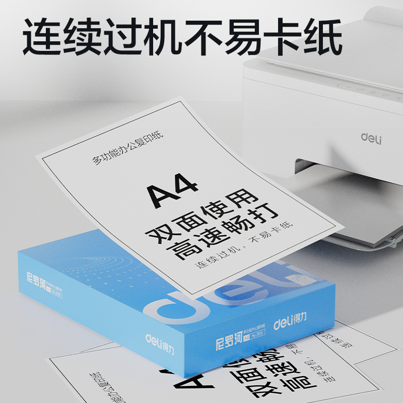 纵横3552尼罗河多功能复印纸(A4-70g-8包)(包)