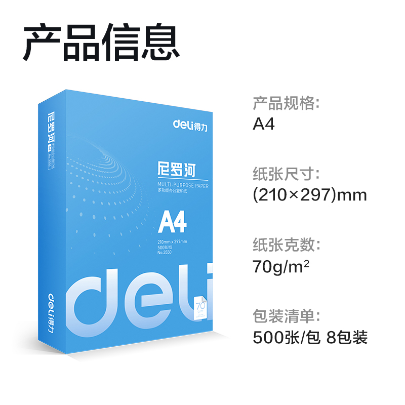纵横3552尼罗河多功能复印纸(A4-70g-8包)(包)