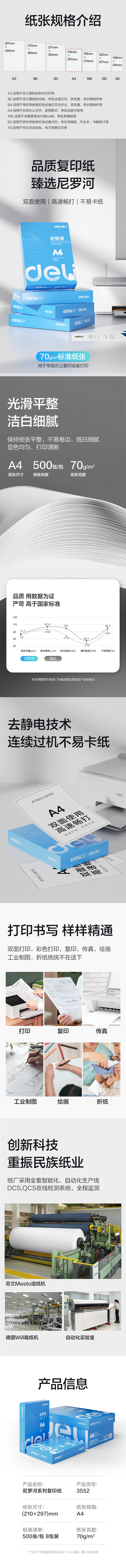 纵横3552尼罗河多功能复印纸(A4-70g-8包)(包)