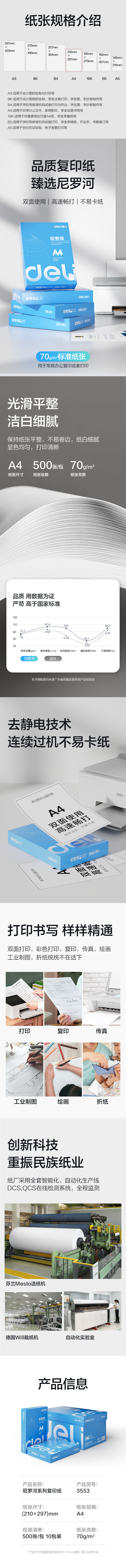 纵横3553尼罗河多功能复印纸(A4-70g-10包)(包)