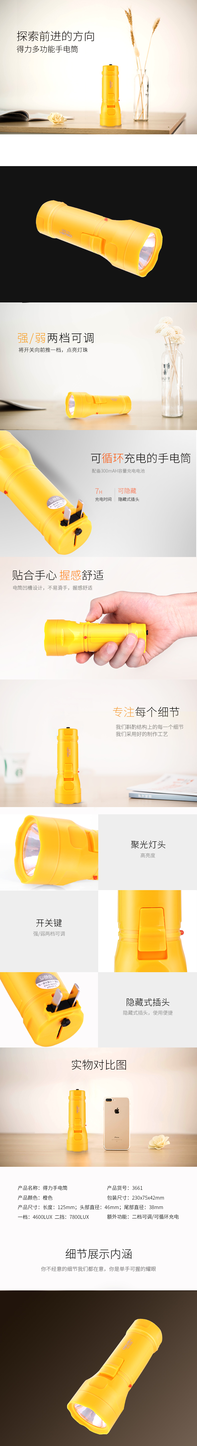 纵横3661LED充电式手电筒(黄)(只) 300mAh