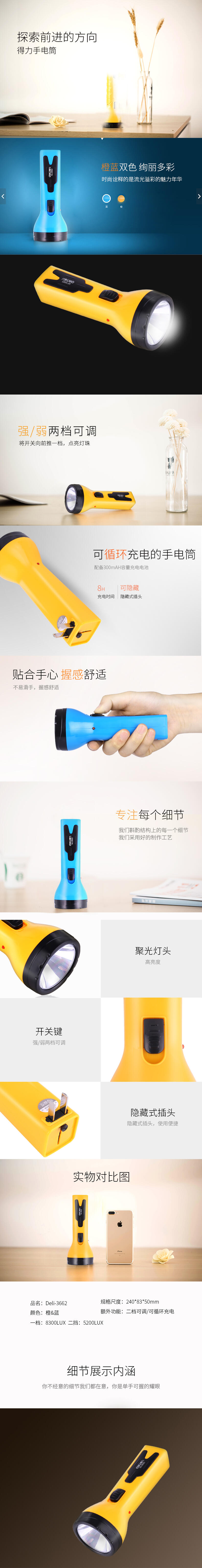 纵横3662LED充电式手电筒(混)(只)13*5.2cm 300mAh