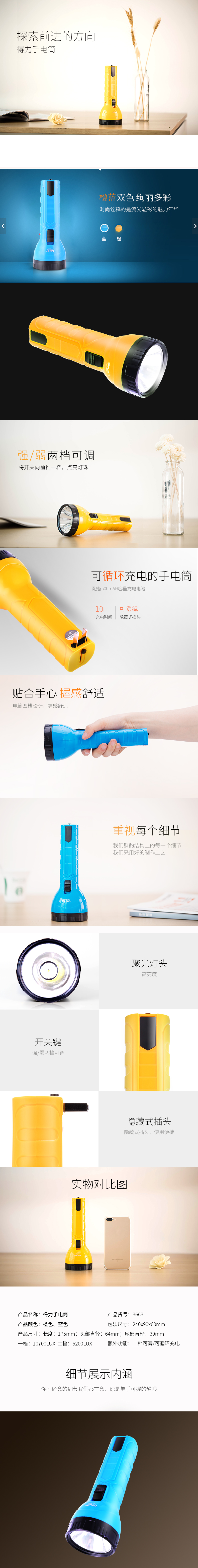 纵横3663LED充电式手电筒(混)(只)24*9*6cm 500mAh
