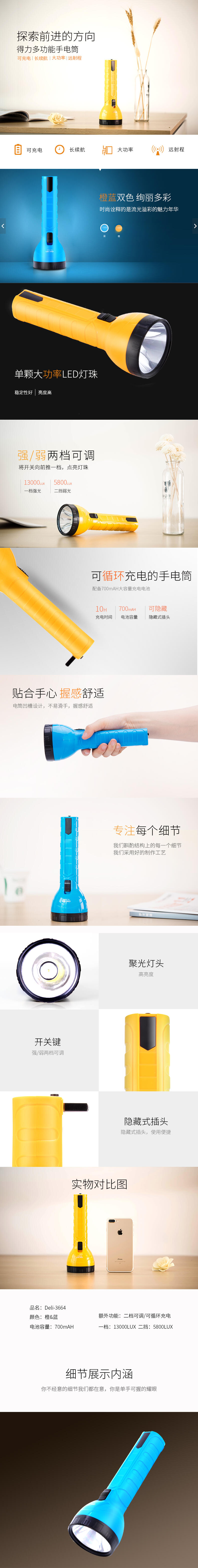 纵横3664LED充电式手电筒(混)(只)25*8.5cm 700mAh