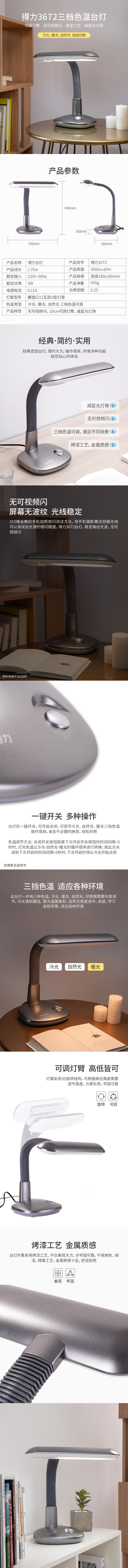 纵横3672台灯(银灰)(台)220V